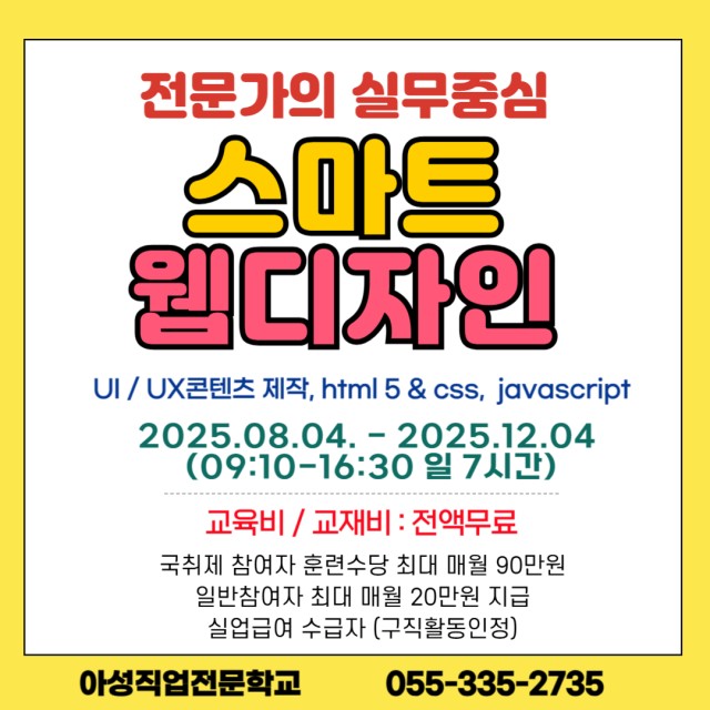 국기훈련(전액무료)-스마트 웹디자인 UI/UX 반응형 웹퍼블리셔(프론트엔드) 양성과정