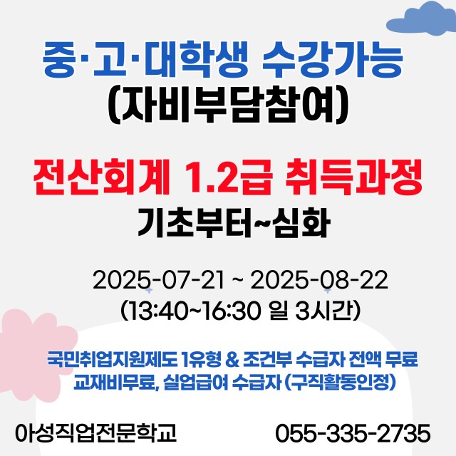 전산회계1,2급 자격증 취득과정 (회계 기초부터 중급까지)